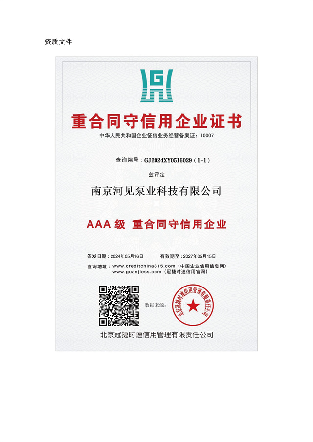 重合同守信用企业证书